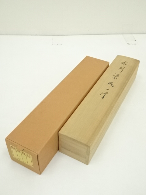 道具 ] - 道具 相国寺有馬頼底筆 「水到渠成」一行書 肉筆紙本掛軸（共